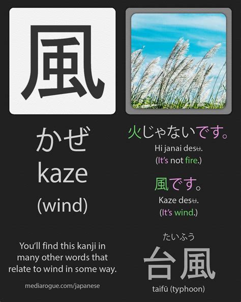 風 meaning